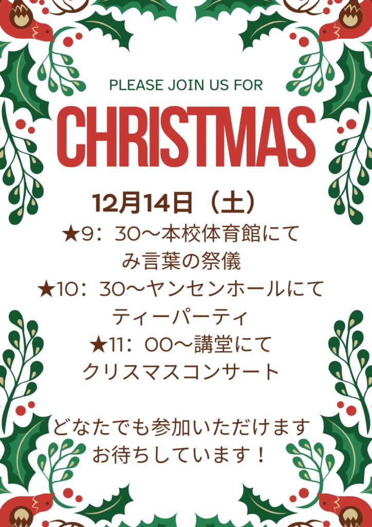 クリスマス会のお知らせ